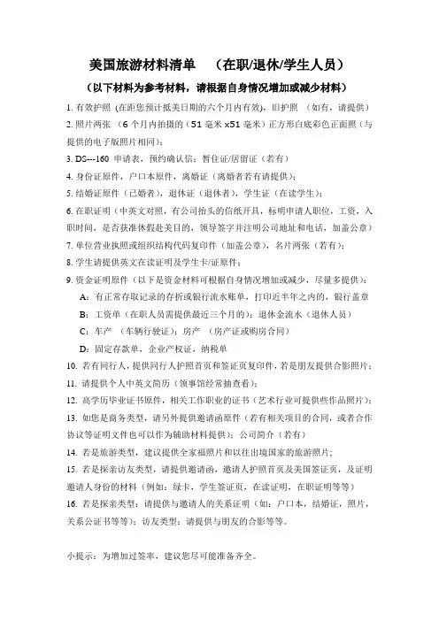 美国签证所需材料参考清单