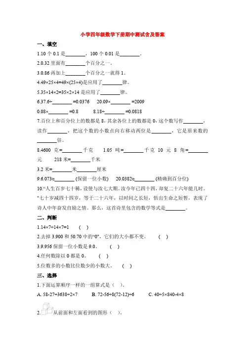 【5套打包】泉州市小学四年级数学下期中考试检测试卷(含答案解析)