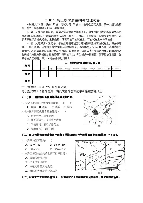 2010年上海十四个区10套高三地理模拟卷长宁地理