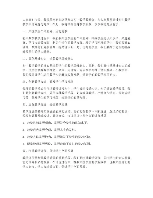 初中数学教研会交流发言稿