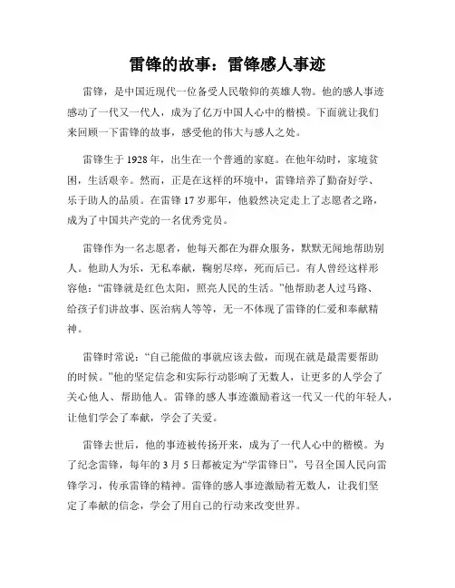 雷锋的故事：雷锋感人事迹