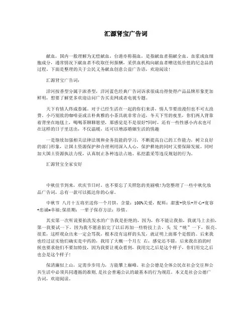汇源肾宝广告词