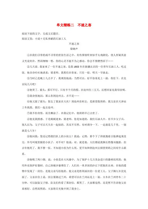 通用版2020版高考语文增分精练辑小说阅读单文精练二不速之客含解析