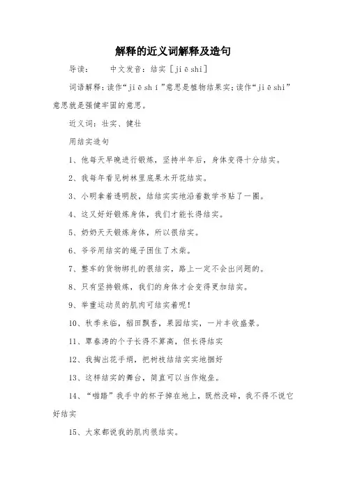 解释的近义词解释及造句