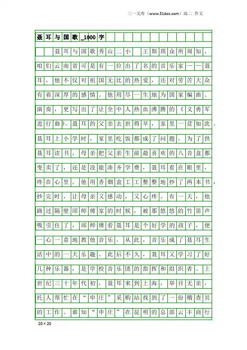 高二作文：聂耳与国歌_1000字
