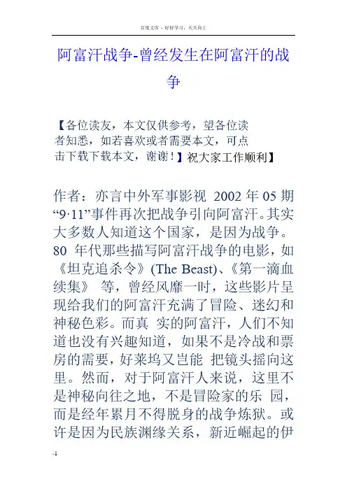 阿富汗战争曾经发生在阿富汗的战争
