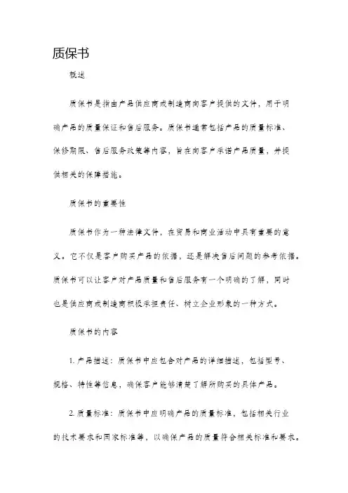 质保书新版