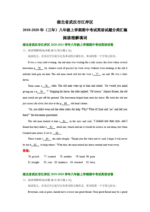 湖北省武汉市江岸区2018-2020年(三年)八年级上学期期中考试英语试题分类汇编：阅读理解填词