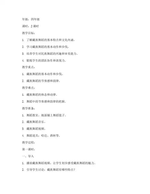 小学舞蹈藏舞教案模板范文
