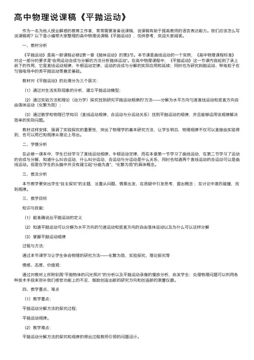高中物理说课稿《平抛运动》