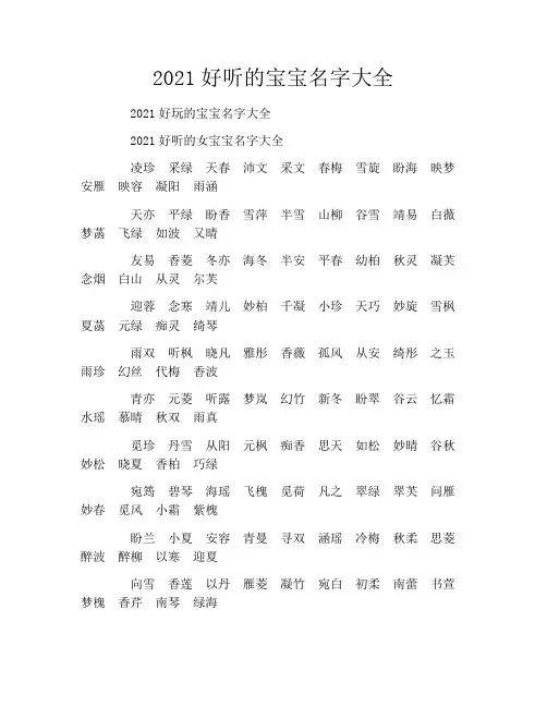 2021好听的宝宝名字大全