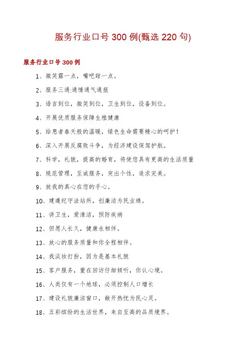 服务行业口号300例