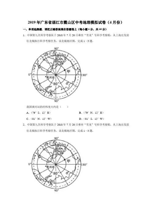 【水印已去除】2019年广东省湛江市霞山区中考地理模拟试卷(4月份)