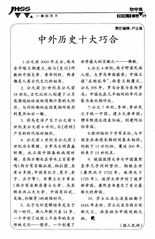 中外历史十大巧合