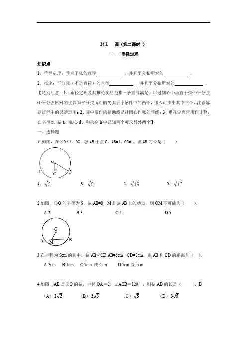 人教版九年级数学上册：24.1 圆(第二课时 )