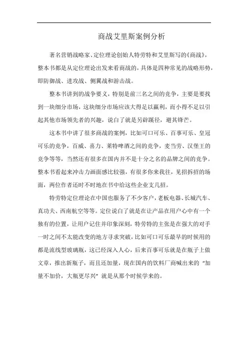 商战艾里斯案例分析