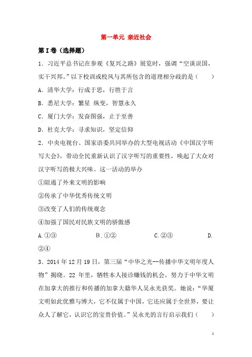 九年级政治全册第一单元亲近社会同步练习苏教版