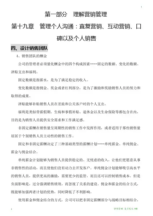 营销管理 复习笔记140