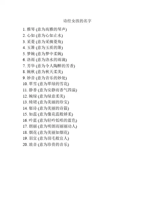 诗经女孩的名字