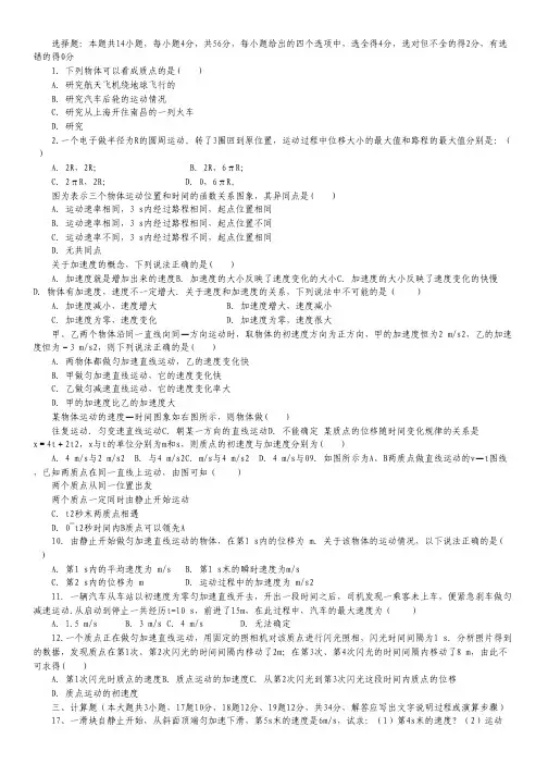 山东省泰安市新泰一中北校区2013-2014学年高一上学期第一次阶段检测物理试题 Word版无答案.pdf