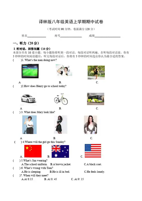 译林版八年级英语上学期期中试卷(含听力)