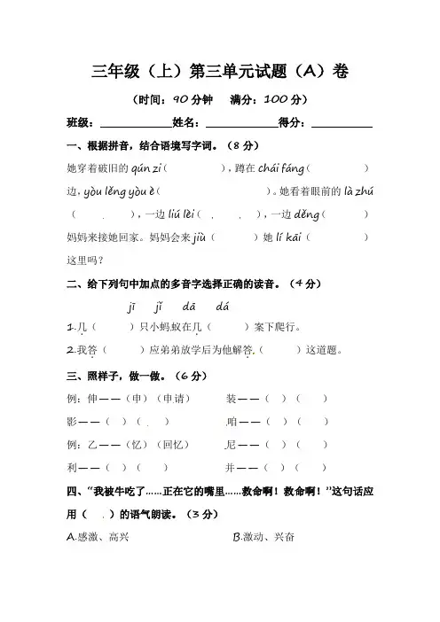 部编版语文三年级(上)第三单元试题(A)卷(含答案).doc