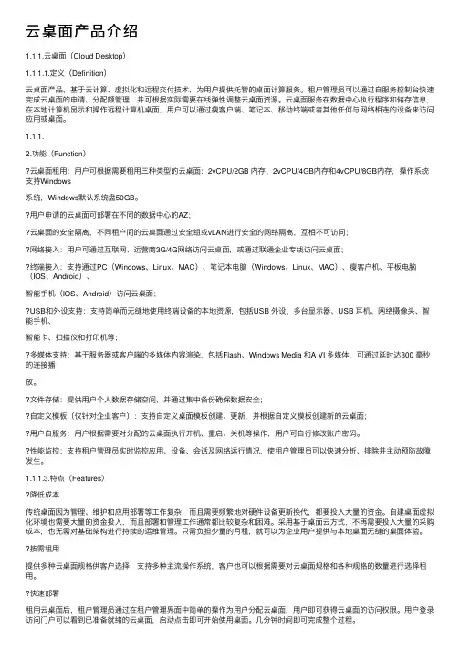 云桌面产品介绍