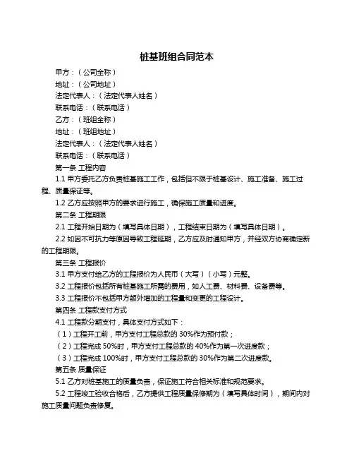 桩基班组合同范本