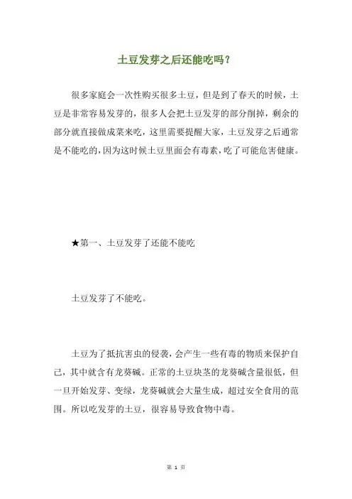 土豆发芽之后还能吃吗？