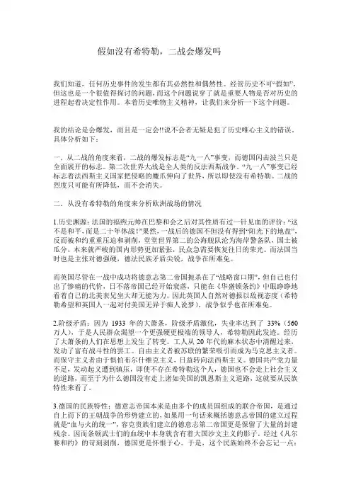 假如没有希特勒,二战会爆发吗