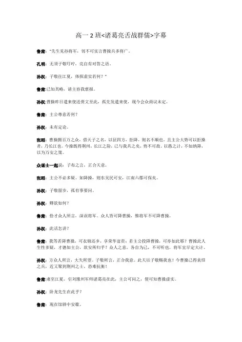 舞台剧诸葛亮舌战群儒