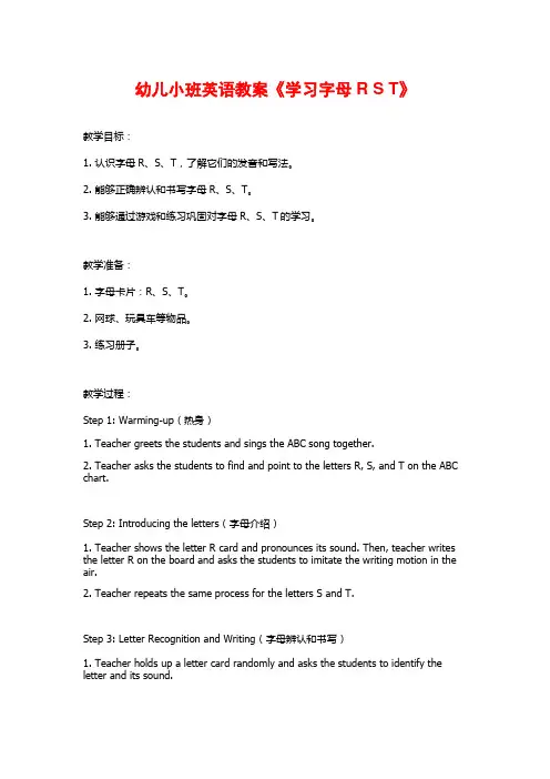 幼儿小班英语教案《学习字母R S T》 (2)
