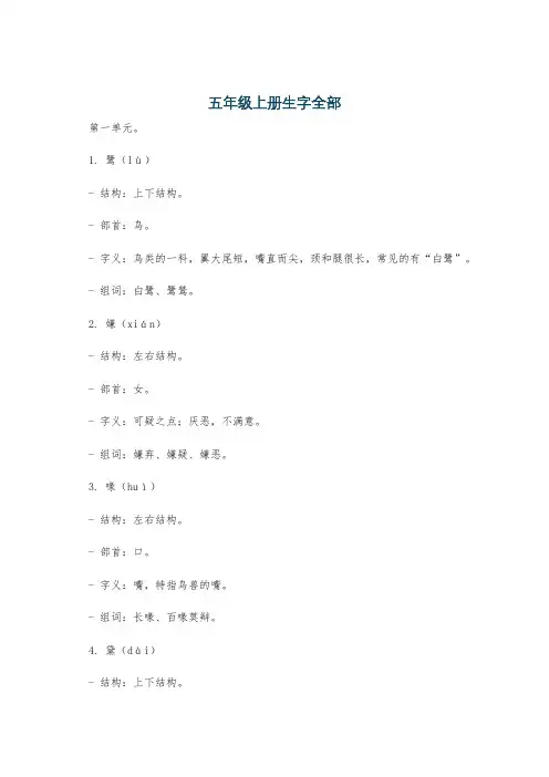 五年级上册生字全部