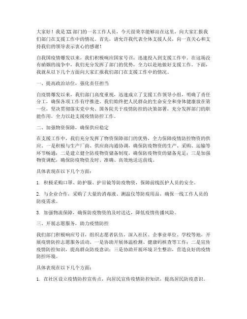 支援工作汇报发言稿