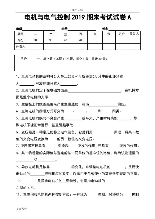 工业机器人技术：电机与电气控制2019期末考试试卷A