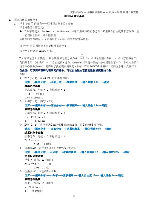 MINITAB统计基础