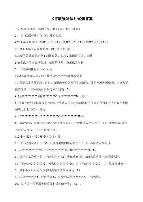 行政强制法试题及答案