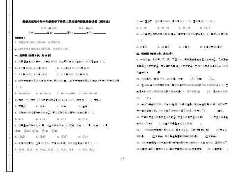 最新苏教版小学六年级数学下册第三单元提升精练检测试卷(附答案)