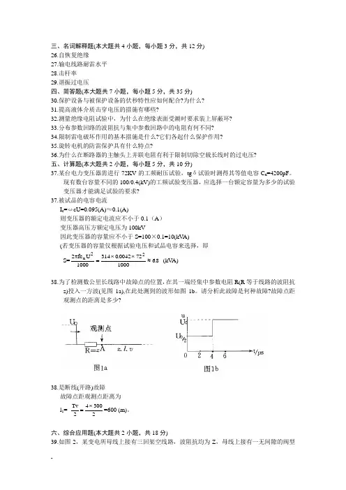 高压简答