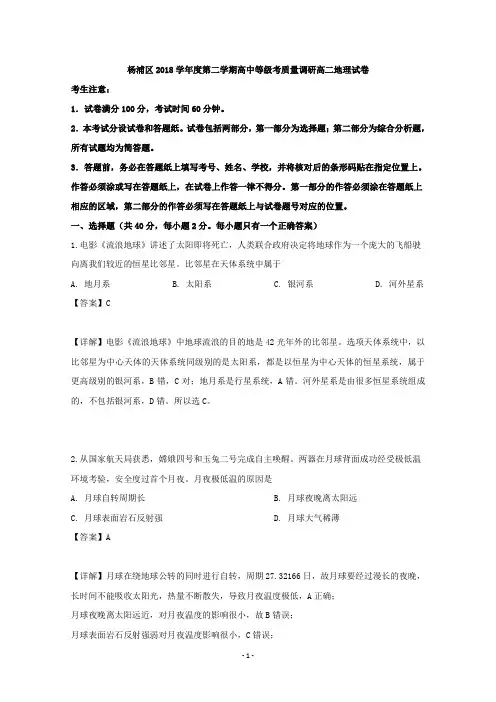 【解析】上海市杨浦区2018-2019学年高二下学期等级考质量调研地理试题  