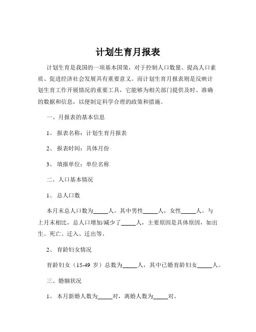 计划生育月报表
