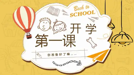 高一地理开学第一课