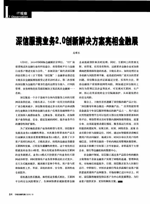 深信服携业务2.0创新解决方案亮相金融展
