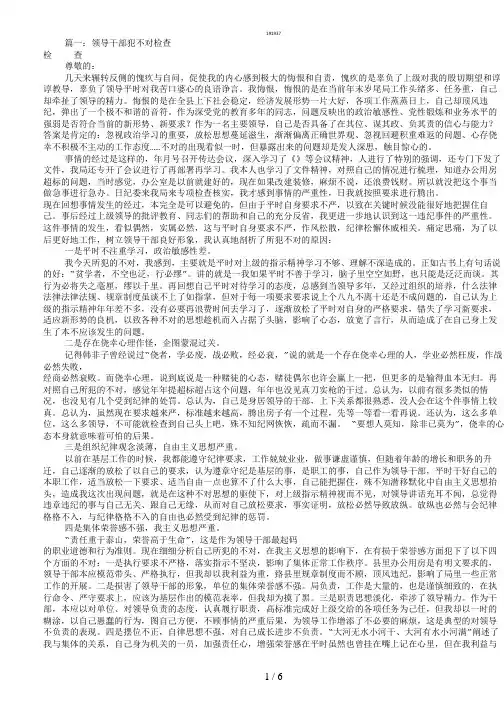 领导干部违纪检讨书共6篇{作文类}
