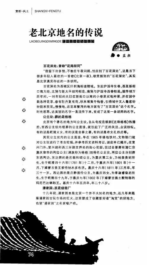 老北京地名的传说