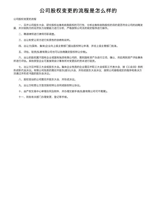 公司股权变更的流程是怎么样的