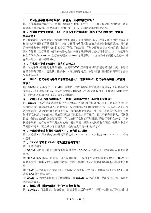 计算机组成原理习题答案第六章资料