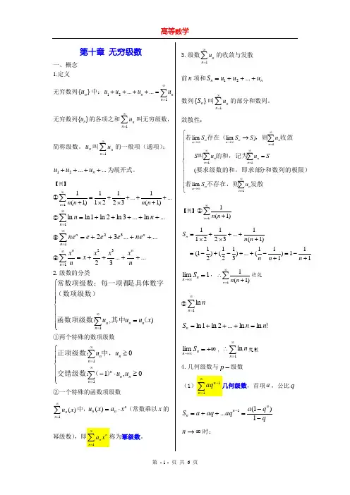 第十章 无穷级数