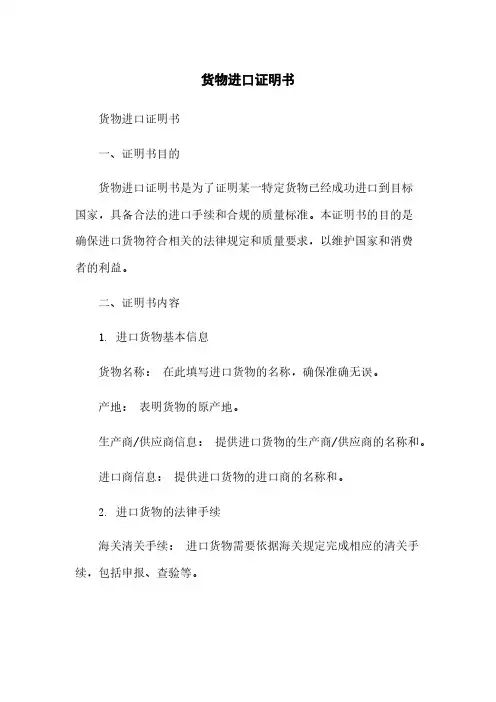 货物进口证明书