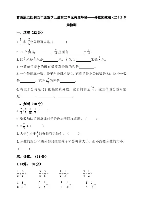 五年级数学上试卷第二单元测试卷 青岛五四版含答案